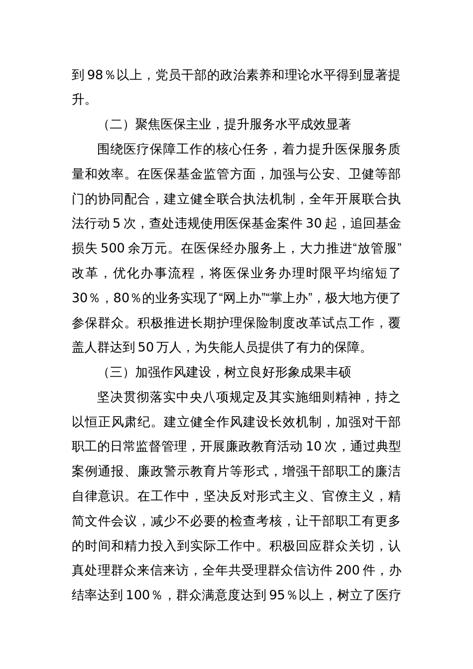 XX市医疗保障局党组书记、局长关于2024年度民主生活会个人对照检视剖析材料_第2页