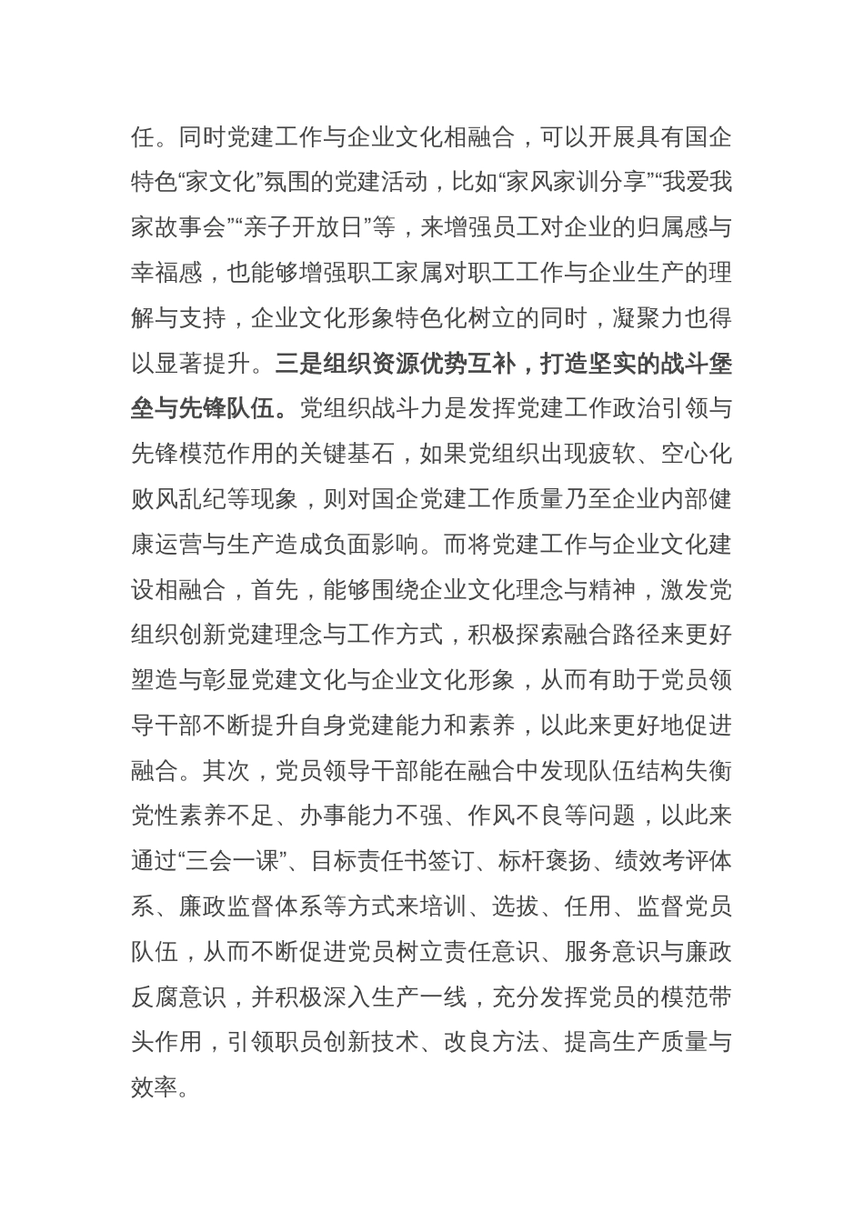 党课：党建与企业文化融合 双向促进高质量发展_第3页