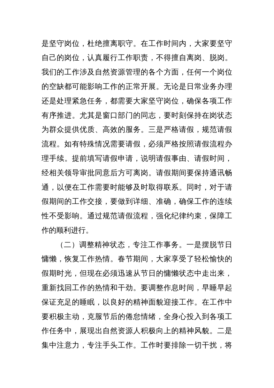 党组书记、局长在市自然资源局2025年春节节后收心会上的讲话_第2页