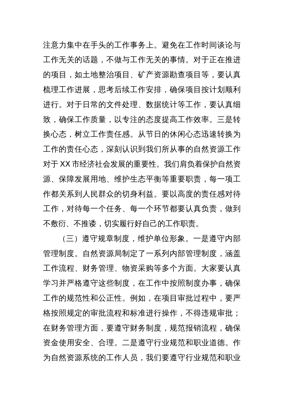 党组书记、局长在市自然资源局2025年春节节后收心会上的讲话_第3页