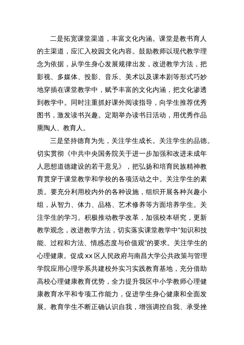 副县长在理论中心组暨民主生活会学习研讨会的发言_第2页