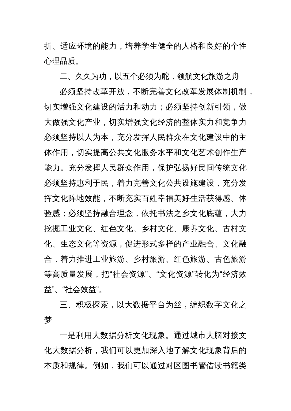 副县长在理论中心组暨民主生活会学习研讨会的发言_第3页