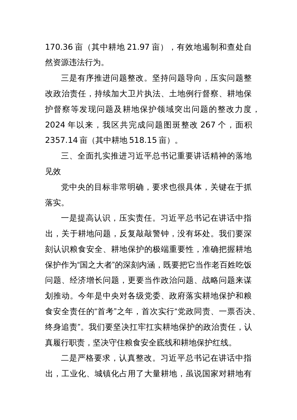 副县长在理论中心组暨民主生活会学习研讨会的发言2_第3页