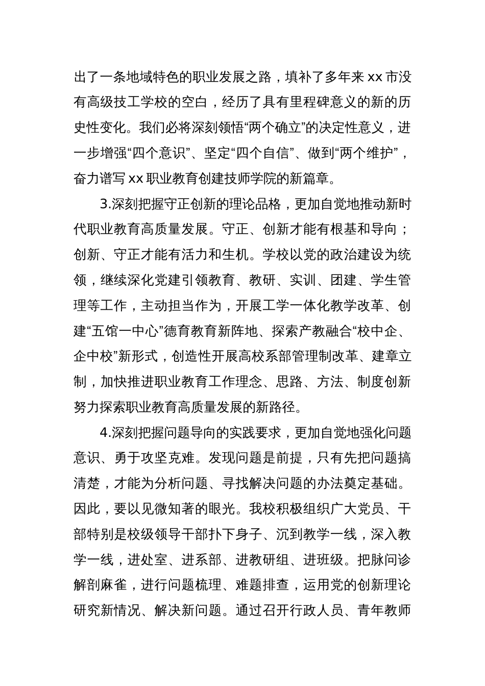 高校副校长在理论中心组暨2024年度民主生活会学习研讨会上的发言_第2页