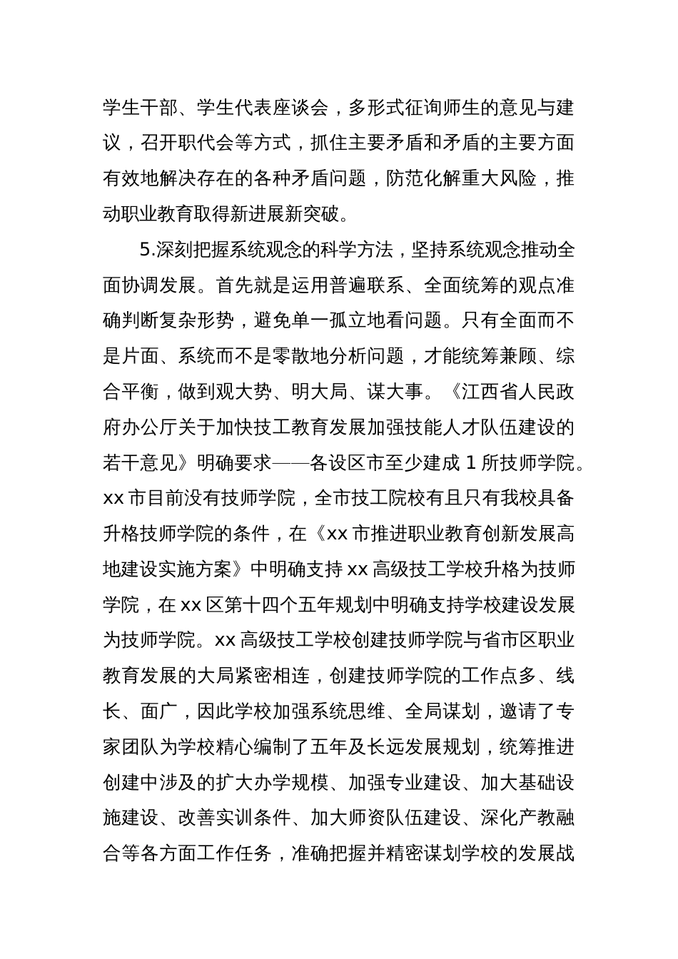 高校副校长在理论中心组暨2024年度民主生活会学习研讨会上的发言_第3页