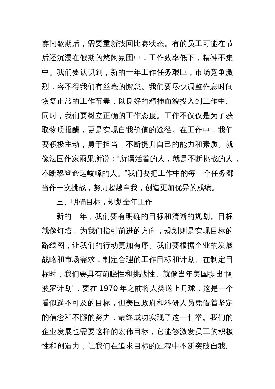 国企主要领导在春节后收心教育大会暨新春动员大会上的讲话_第3页