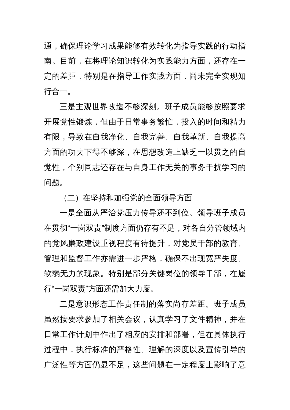 国有企业2024年领导班子“以案促改”专题民主生活会对照检查材料_第2页