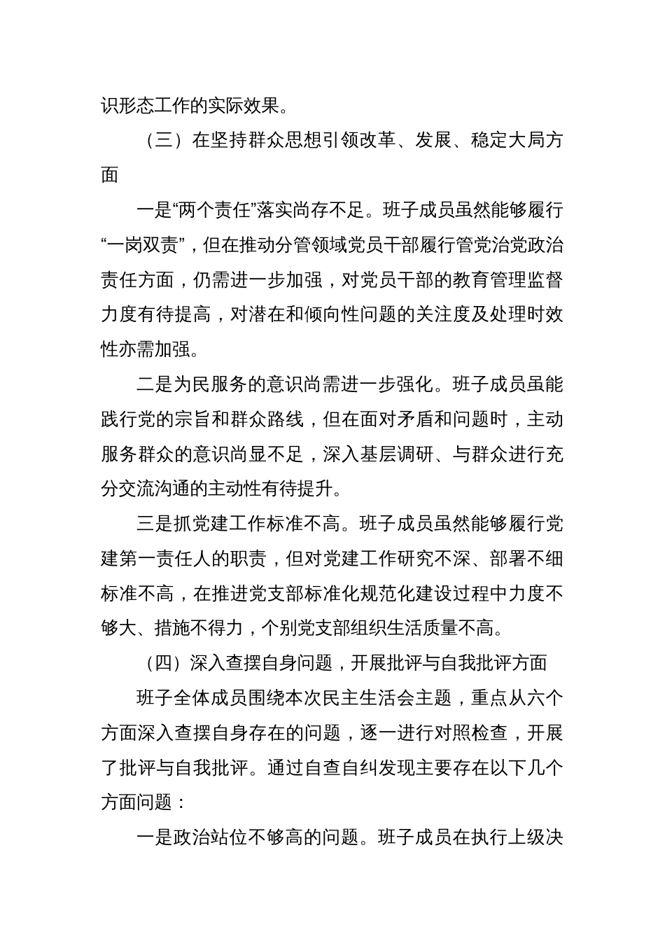国有企业2024年领导班子“以案促改”专题民主生活会对照检查材料_第3页