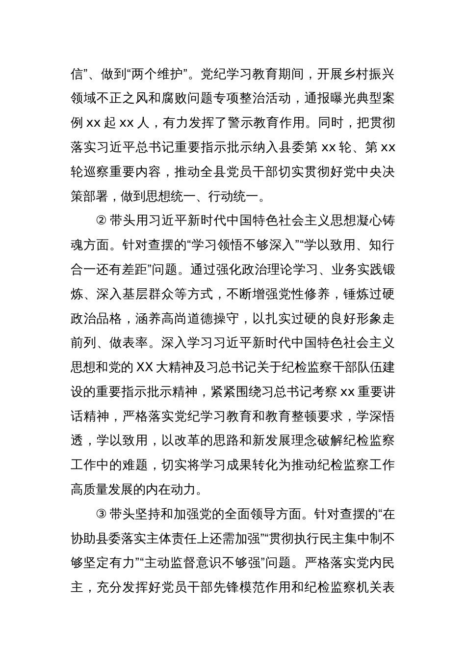 纪委书记2023年主题教育专题民主生活会查摆问题整改情况报告_第2页