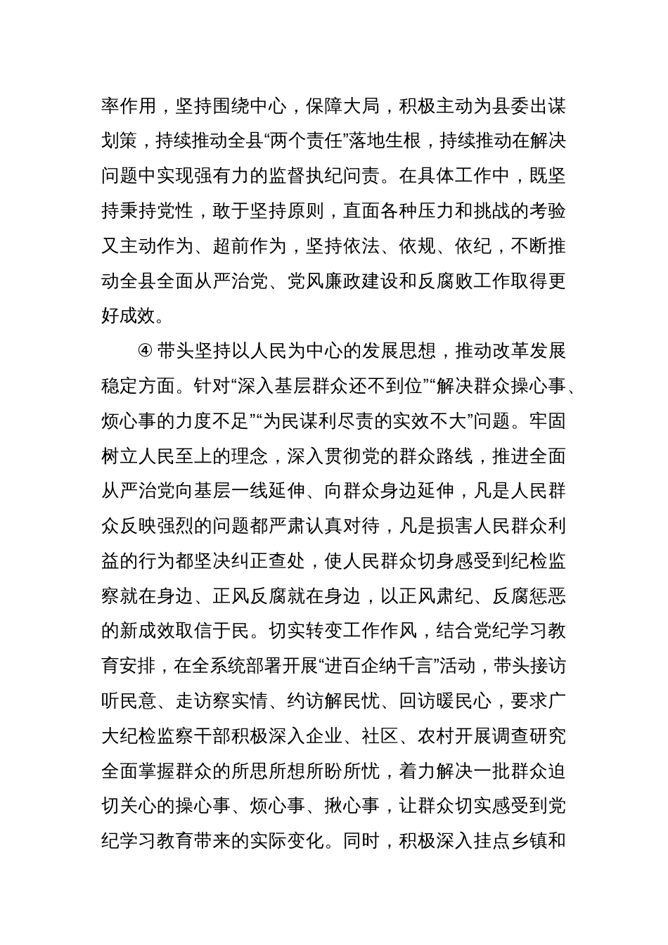 纪委书记2023年主题教育专题民主生活会查摆问题整改情况报告_第3页