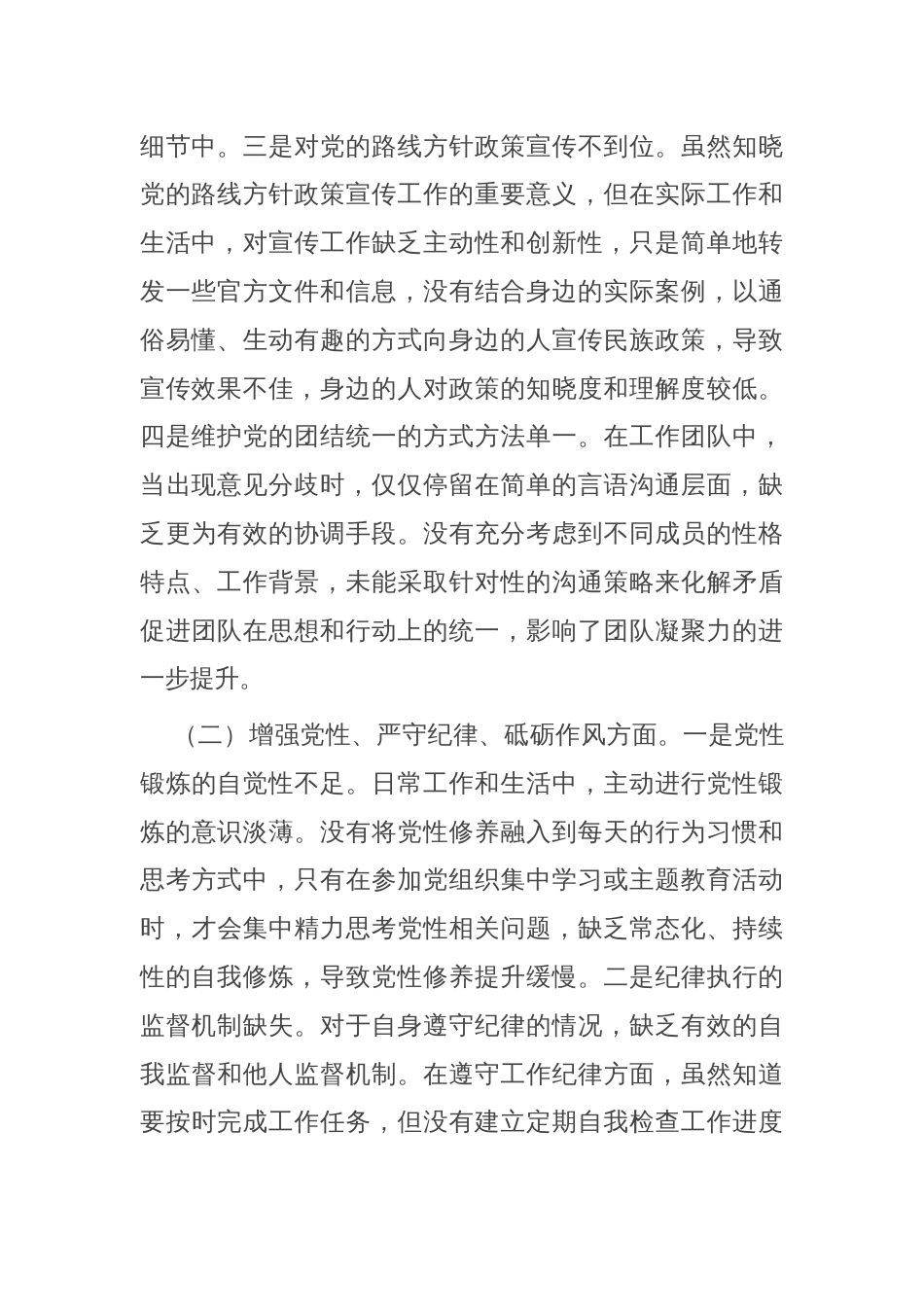 某单位领导干部2024年专题民主生活会、组织生活会对照检查材料（围绕“四个带头”）_第2页