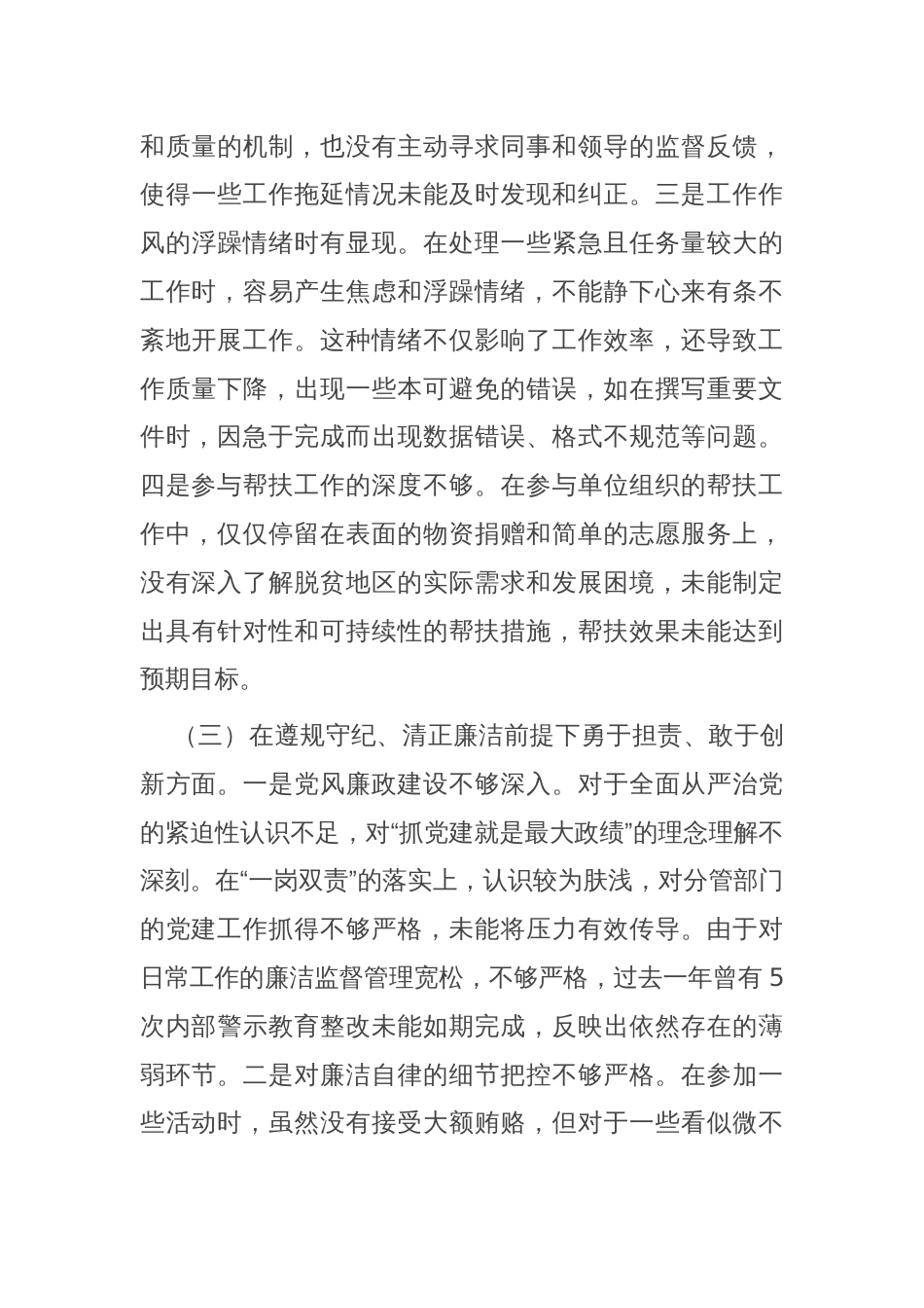 某单位领导干部2024年专题民主生活会、组织生活会对照检查材料（围绕“四个带头”）_第3页