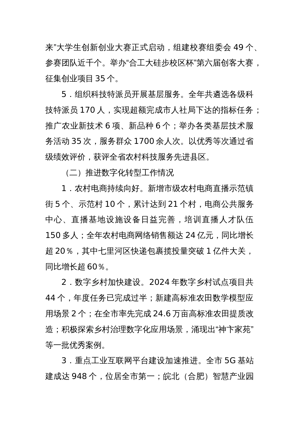 某科技局2025年科技创新与数字化转型市委汇报材料_第2页