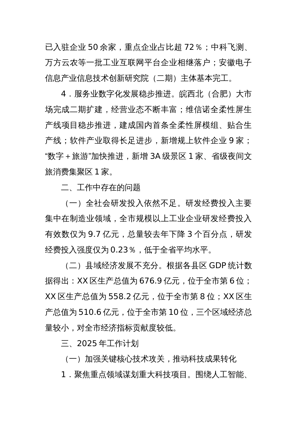 某科技局2025年科技创新与数字化转型市委汇报材料_第3页