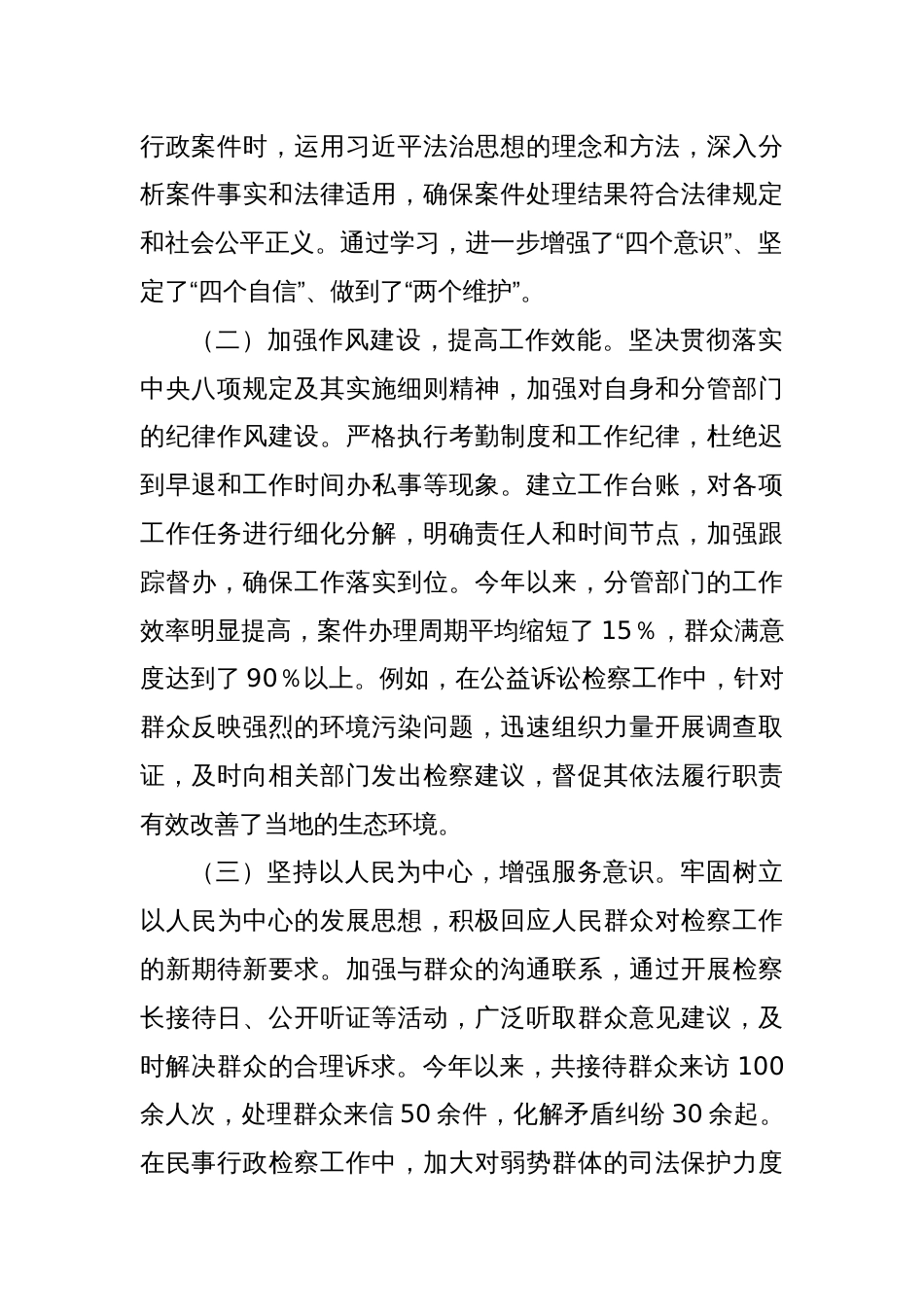 某市检察院副检察长2024年度民主生活会个人对照检视发言材料_第2页