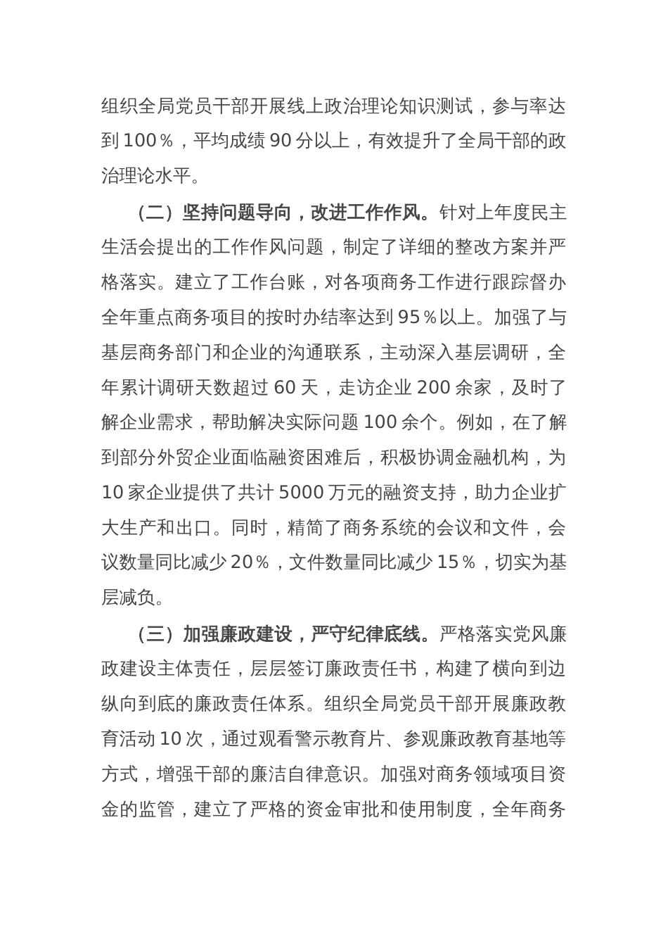 某市商务局党组书记、局长关于2024年度民主生活会个人对照检视剖析材料_第2页