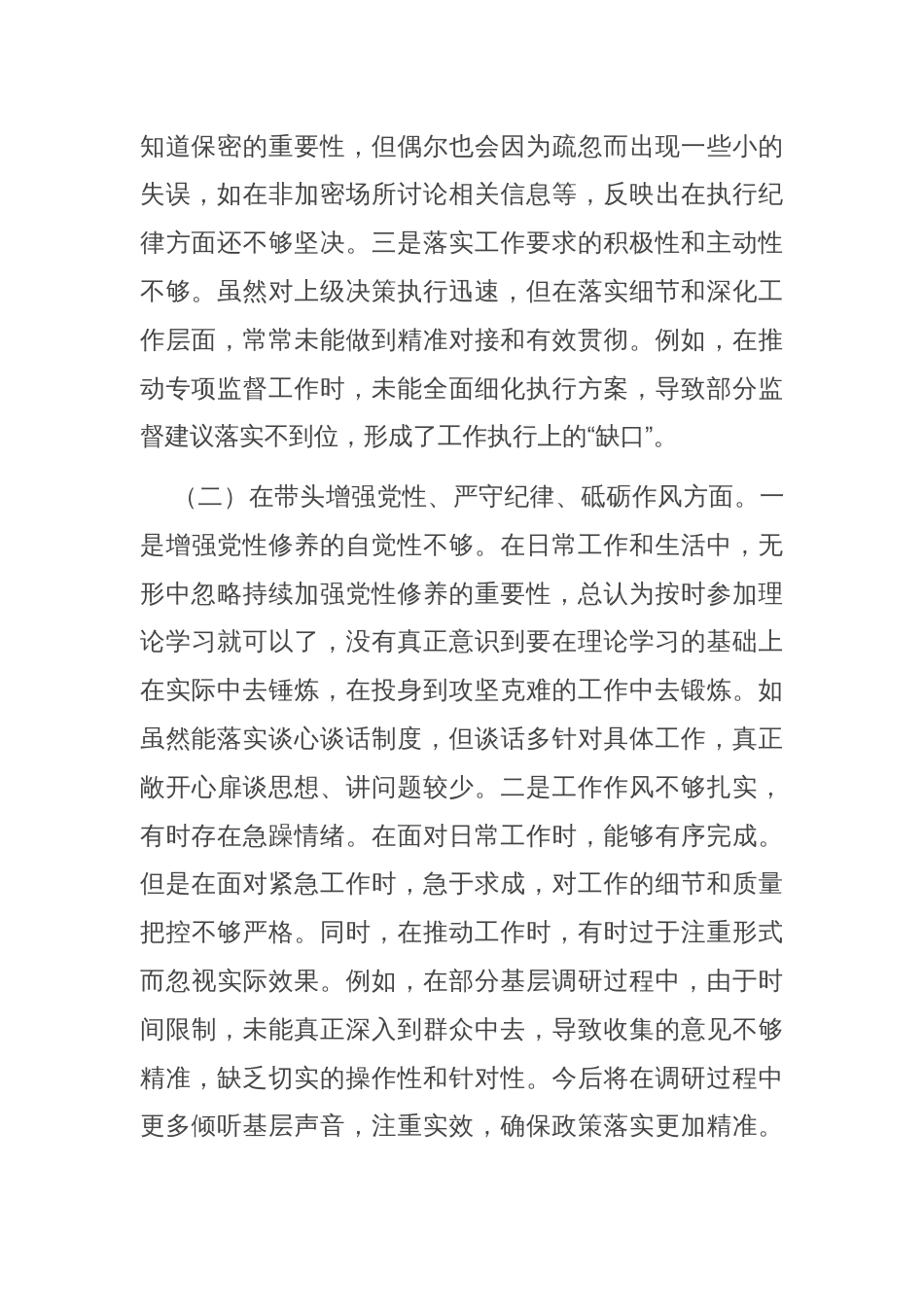 某市直单位领导干部2024年民主生活会、组织生活会对照检查材料（四个带头）_第2页