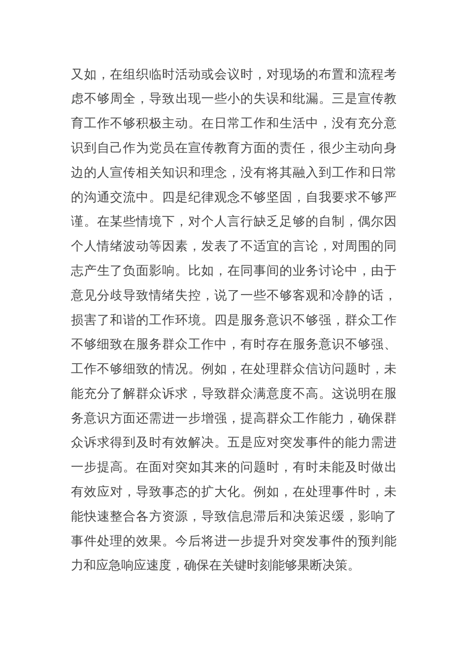 某市直单位领导干部2024年民主生活会、组织生活会对照检查材料（四个带头）_第3页