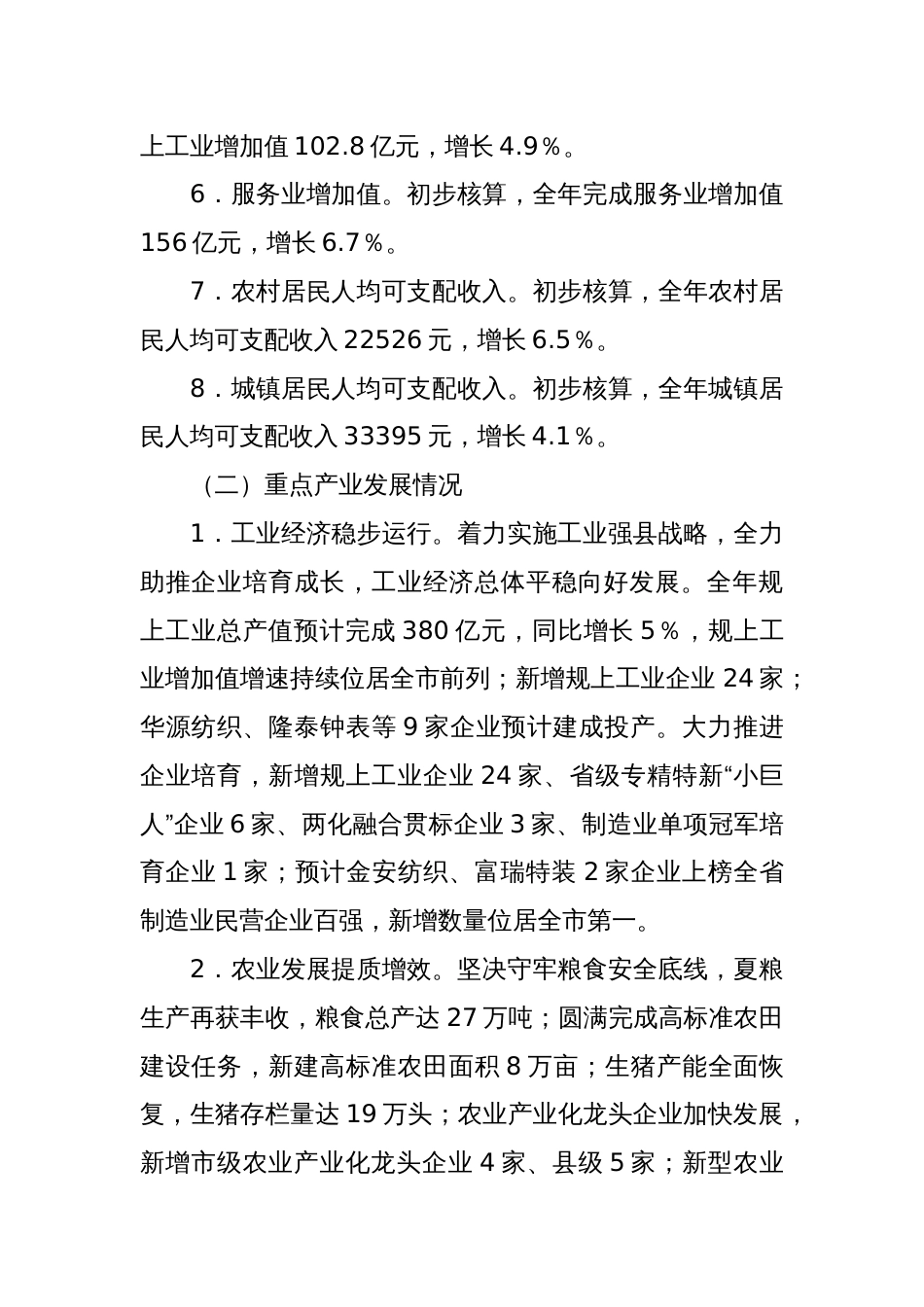 某县区2024年2024年经济工作总结暨2025年计划_第2页