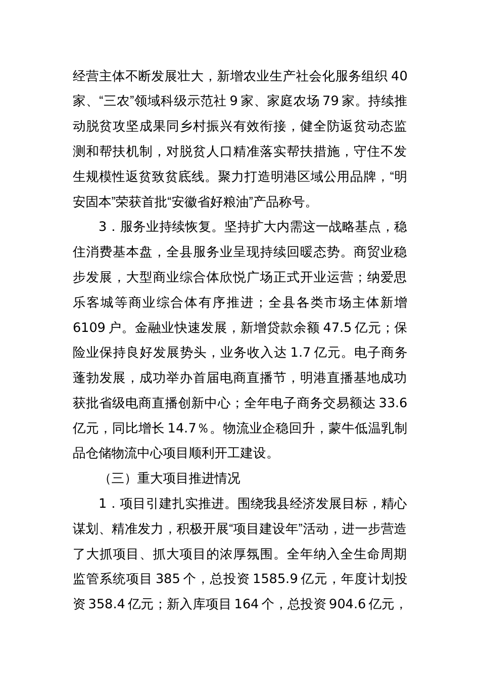 某县区2024年2024年经济工作总结暨2025年计划_第3页