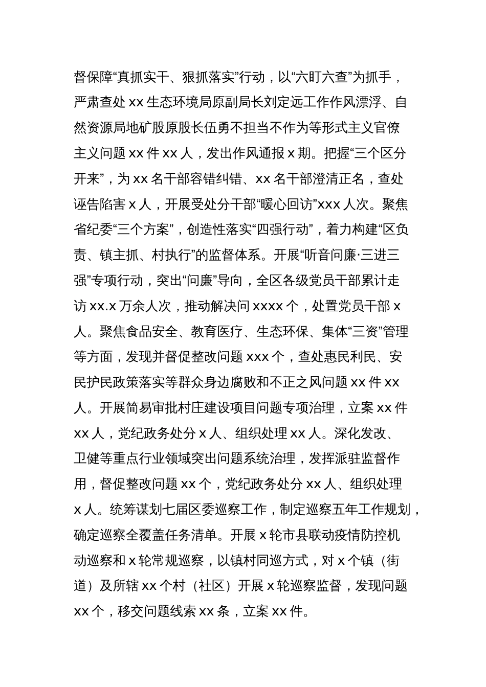 区纪委建委党风廉政工作总结_第2页