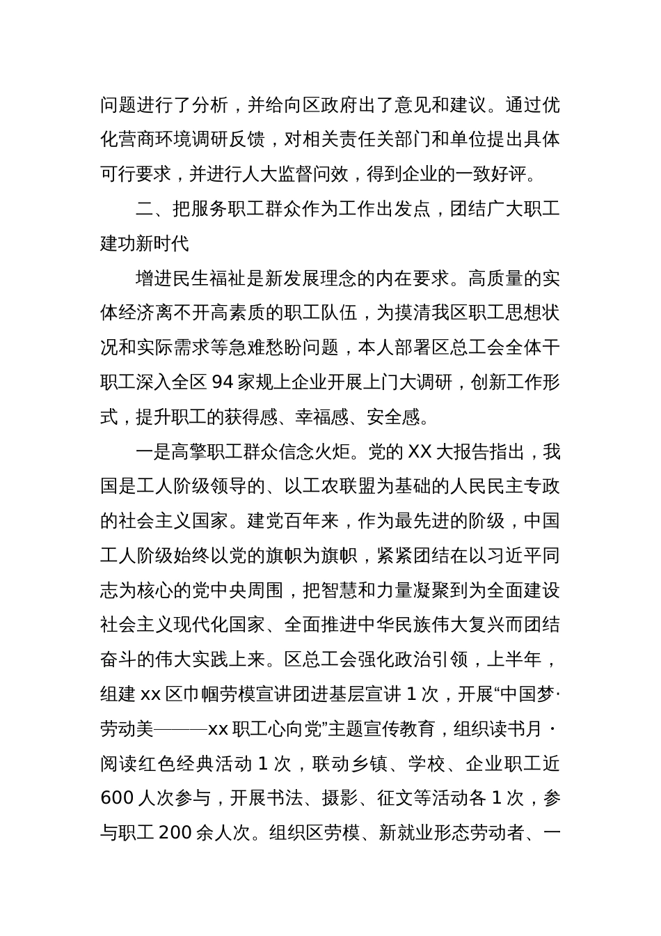 人大副主席、工会主席在理论中心组暨民主生活会学习研讨会的发言_第3页