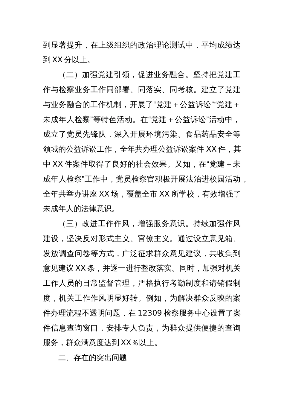 市检察院党组成员、机关党委书记关于2024年度民主生活会个人对照检视剖析材料_第2页