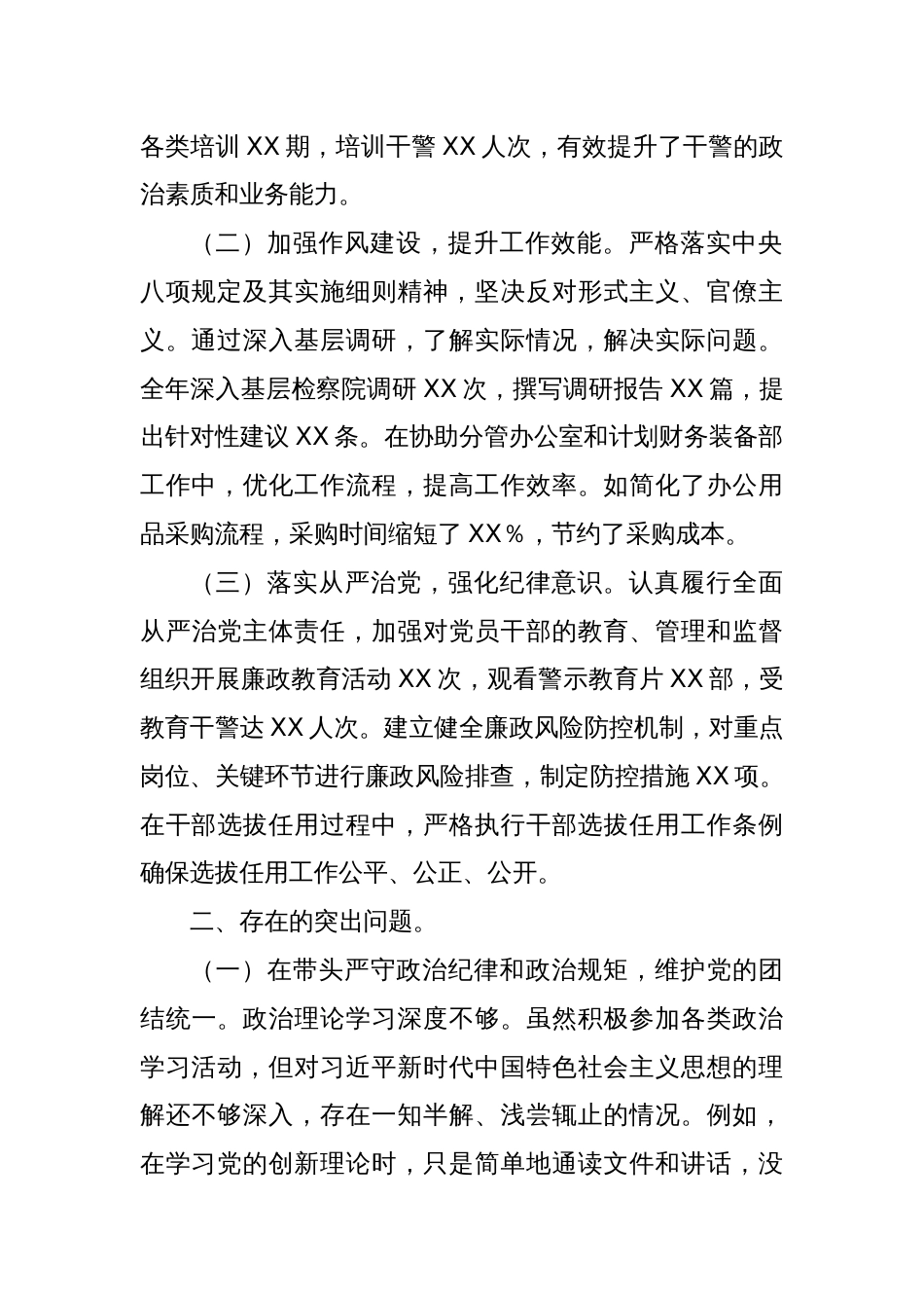 市检察院党组成员、政治部主任2024年度民主生活会个人对照检视发言材料_第2页