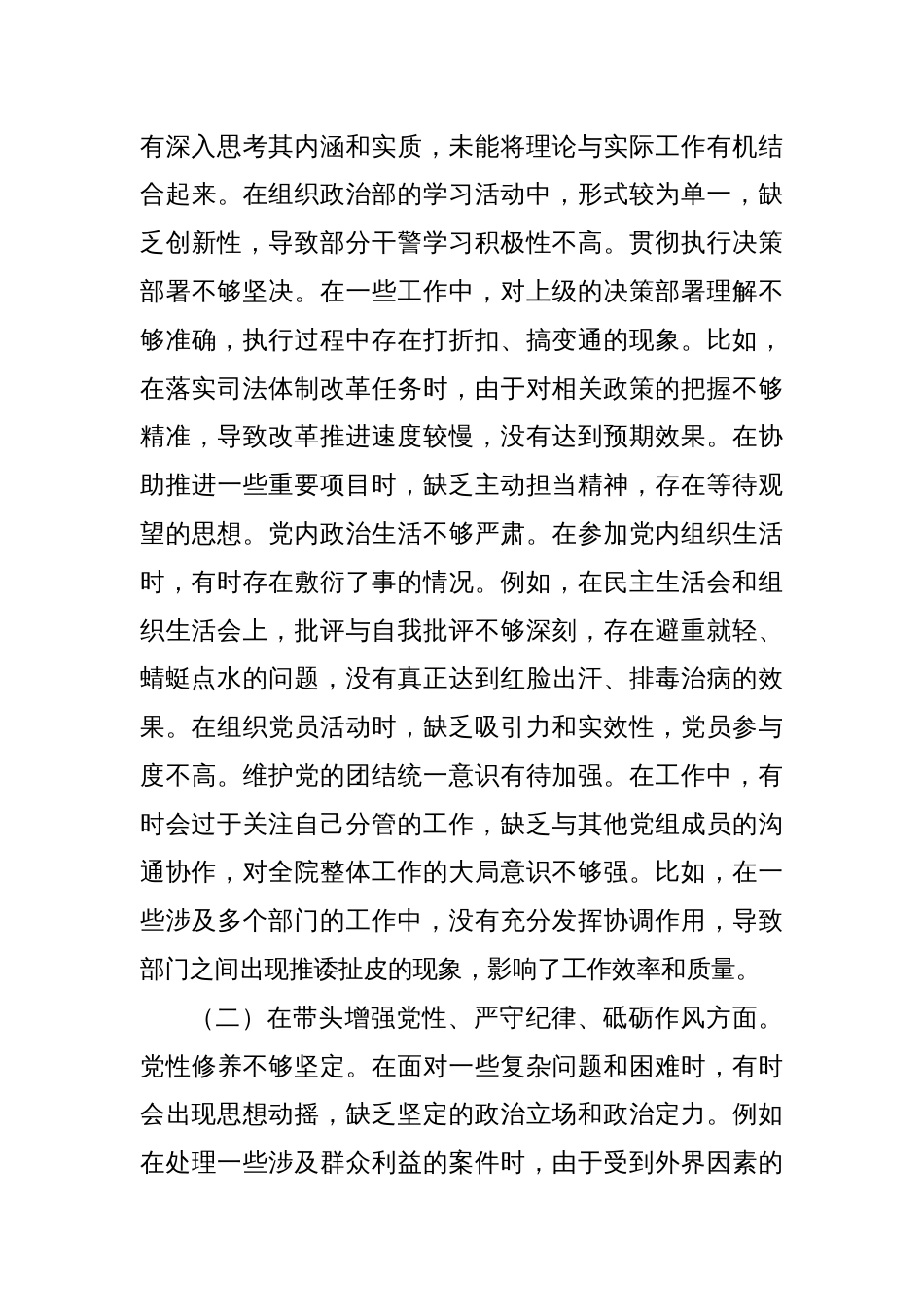 市检察院党组成员、政治部主任2024年度民主生活会个人对照检视发言材料_第3页