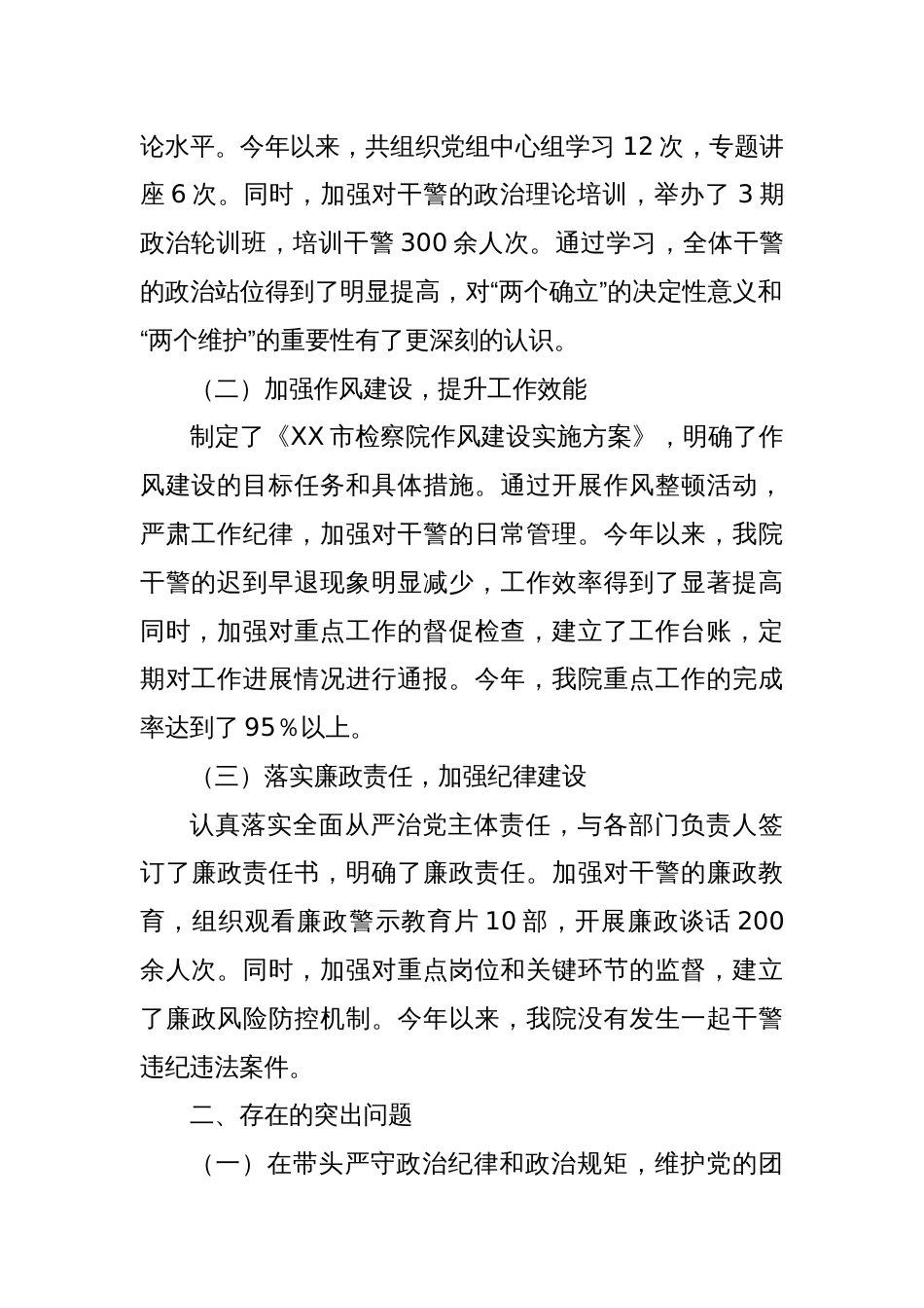 市检察院党组副书记、副检察长关于2024年度民主生活会个人对照检视剖析材料_第2页