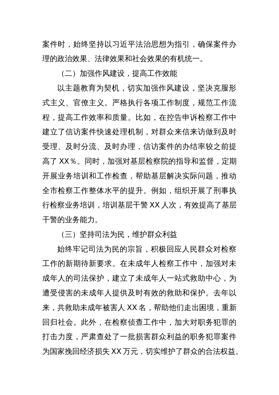 市检察院副检察长2024年度民主生活会个人对照检视发言材料_第2页