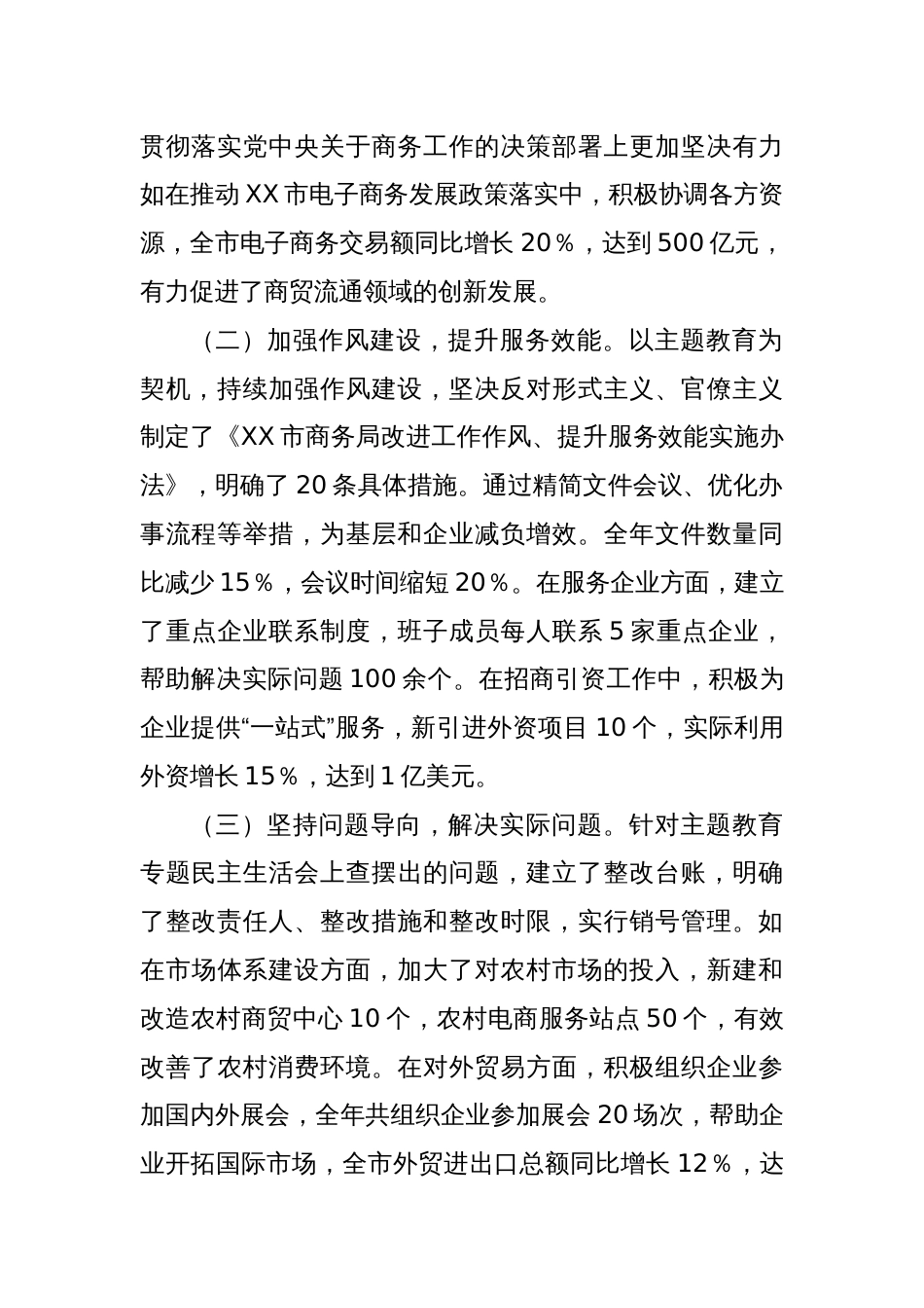 市商务局党组关于2024年度民主生活会领导班子对照检视剖析材料_第2页