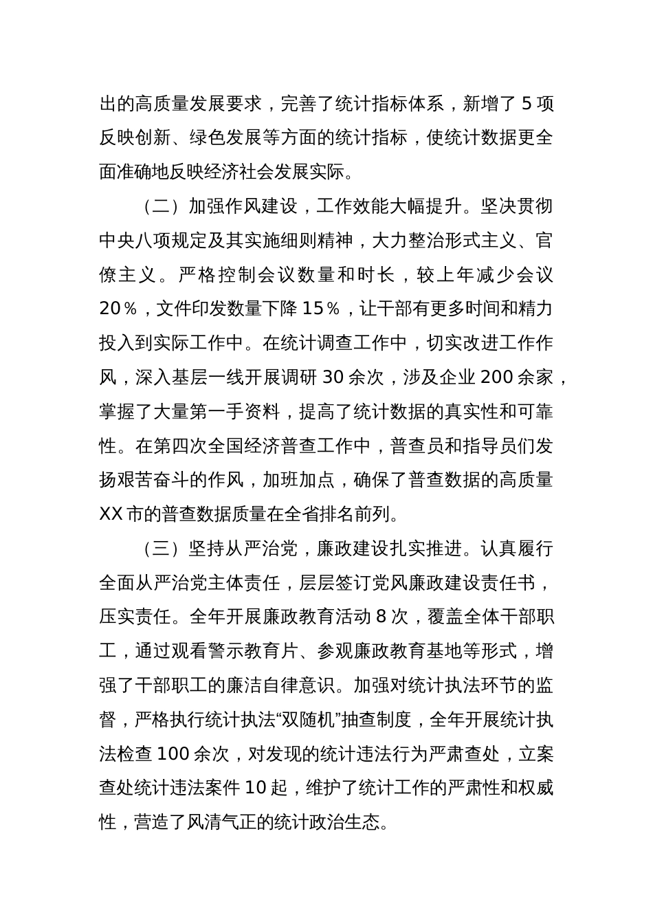 市统计局党组关于2024年度民主生活会领导班子对照检视剖析材料_第2页