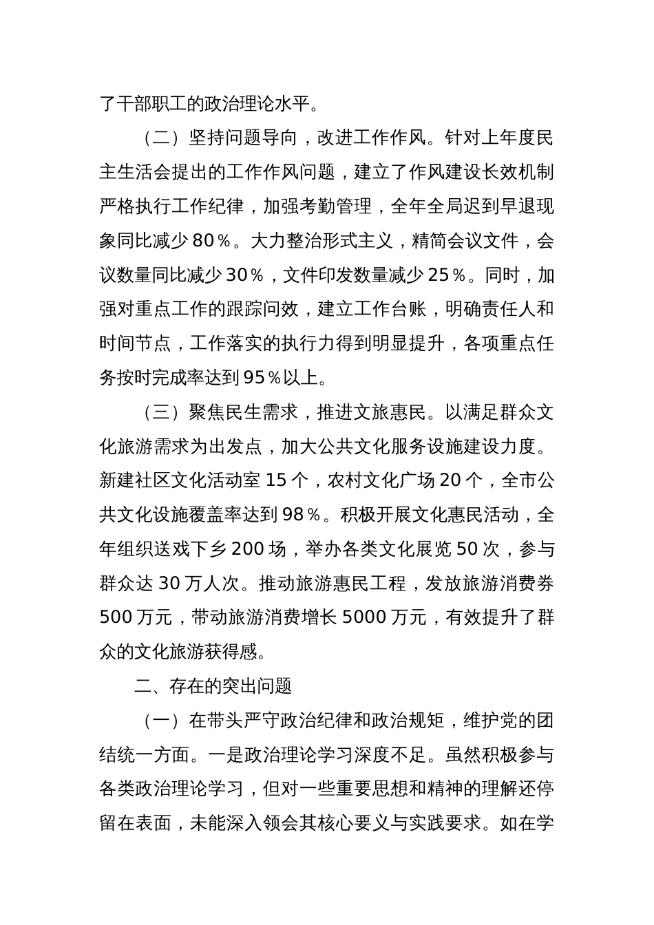 市文化广电和旅游局党组书记、局长关于2024年度民主生活会个人对照检视剖析材料_第2页