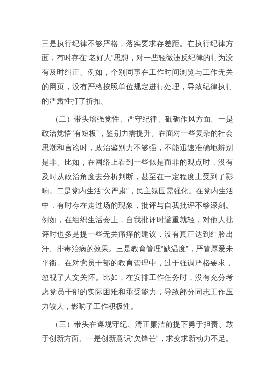 市直单位领导干部2024年民主生活会、组织生活会对照检查材料（围绕“四个带头”）_第2页