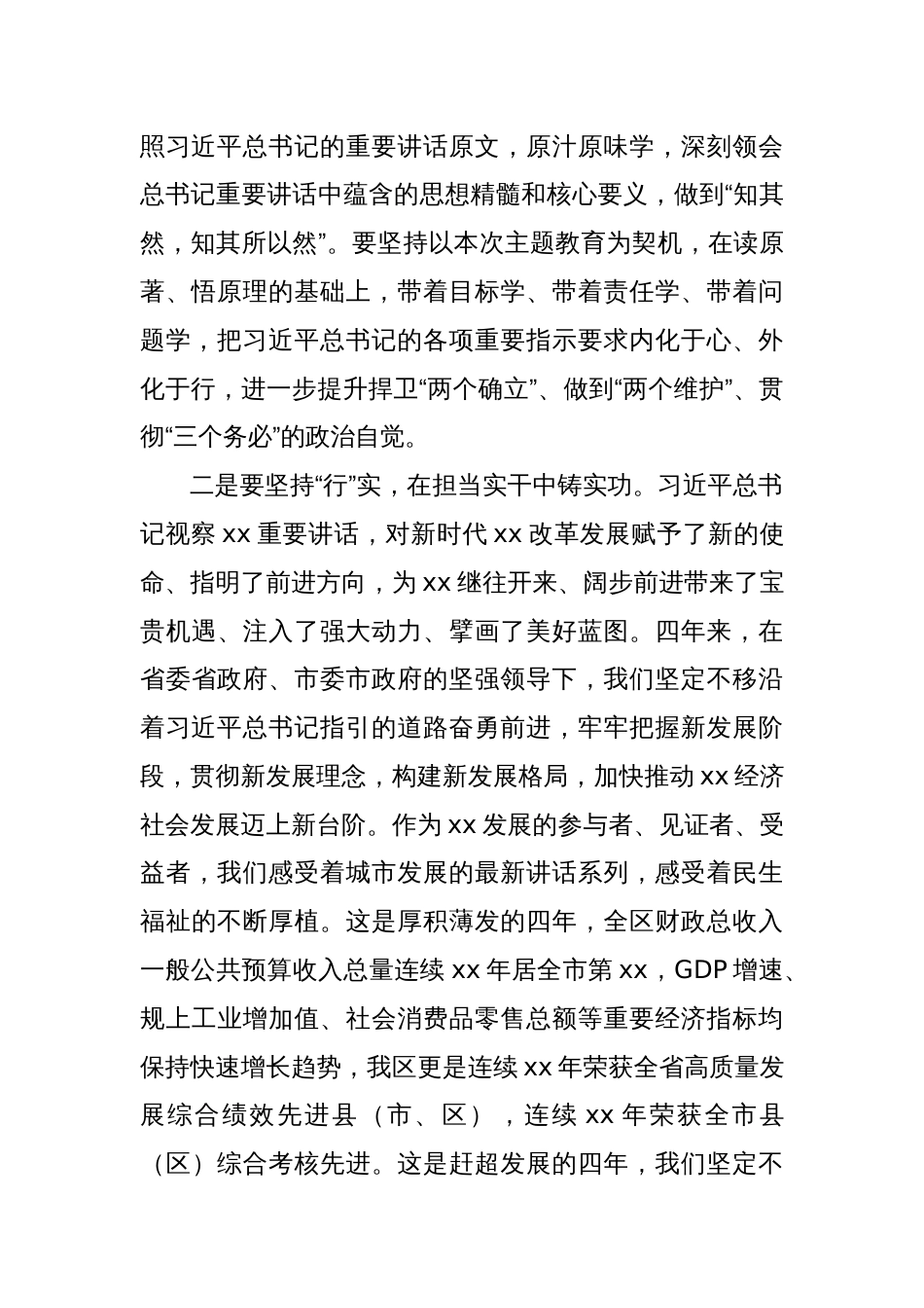 县长在在县委理论中心组暨民主生活会学习研讨会上的发言_第2页