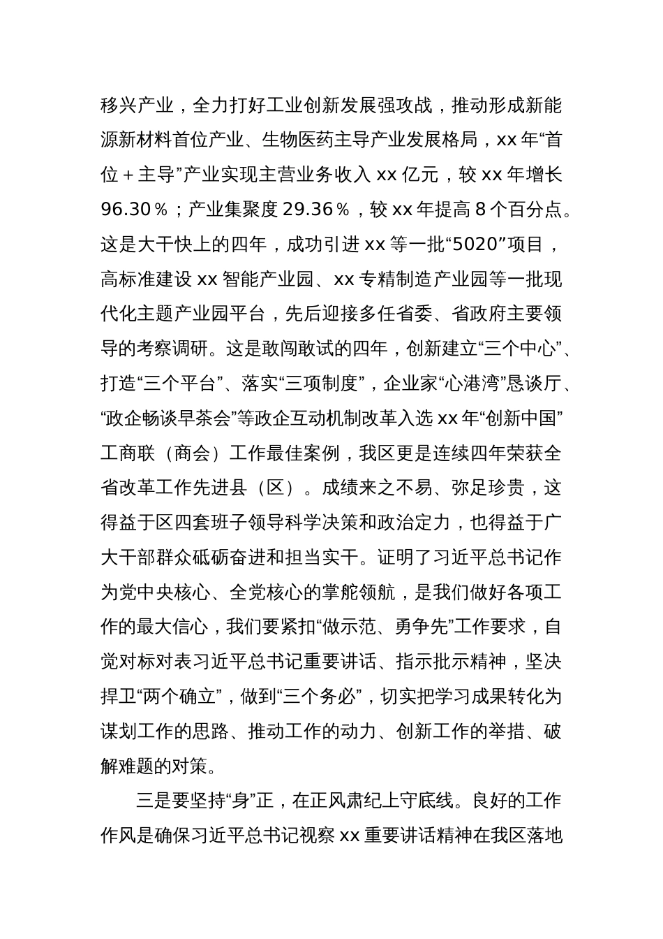 县长在在县委理论中心组暨民主生活会学习研讨会上的发言_第3页