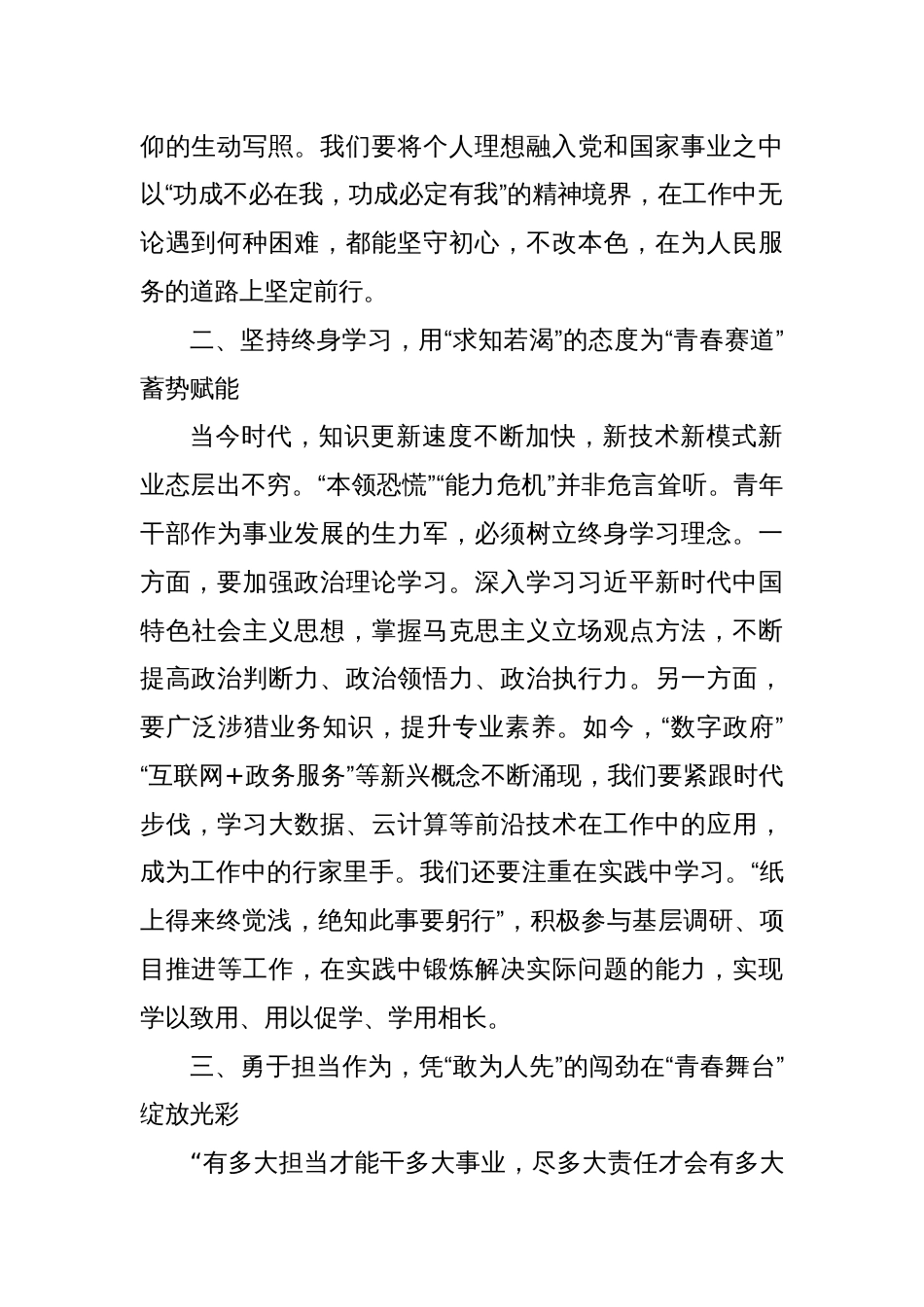 以青春之我，铸时代担当——在青年干部座谈交流会上的发言_第2页