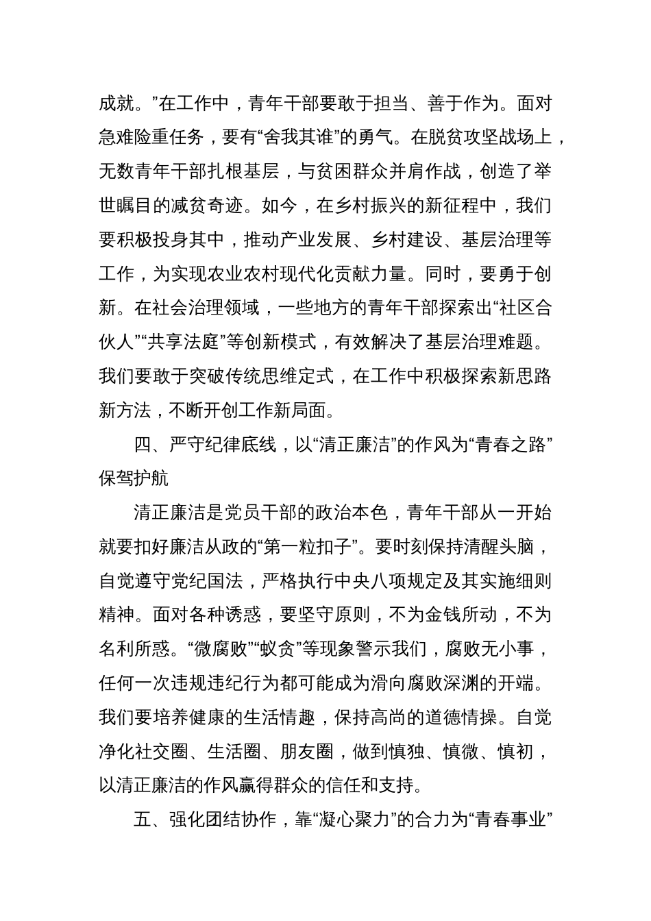 以青春之我，铸时代担当——在青年干部座谈交流会上的发言_第3页