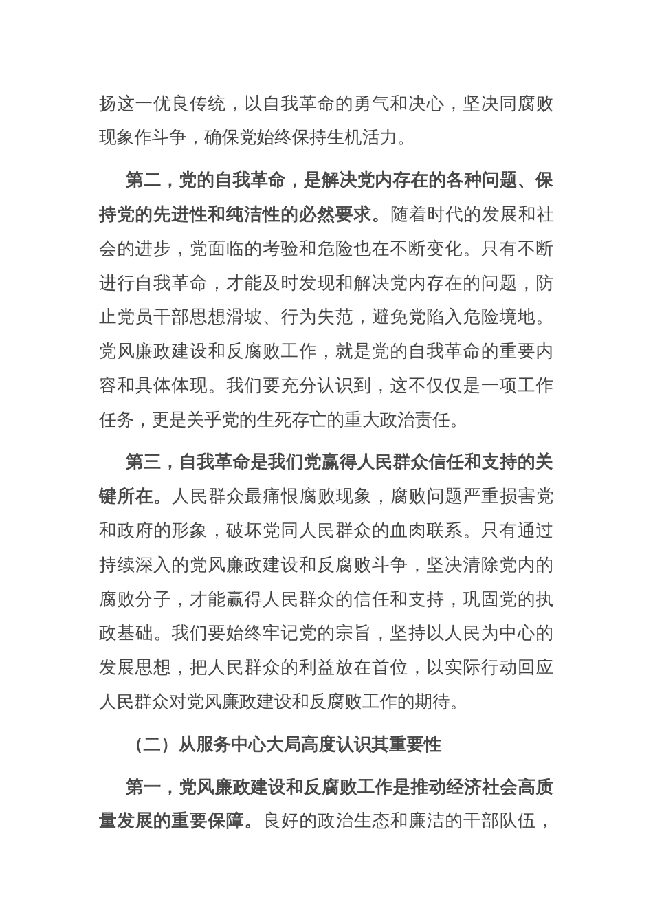 在2025年市直机关党风廉政建设和反腐败工作专题部署推进会上的讲话_第2页