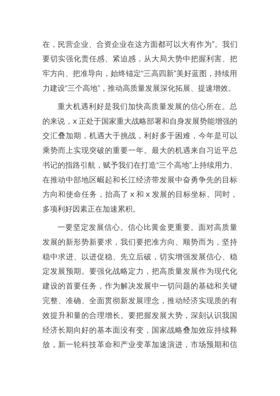 在2025年推进高质量发展大会上的讲话_第2页