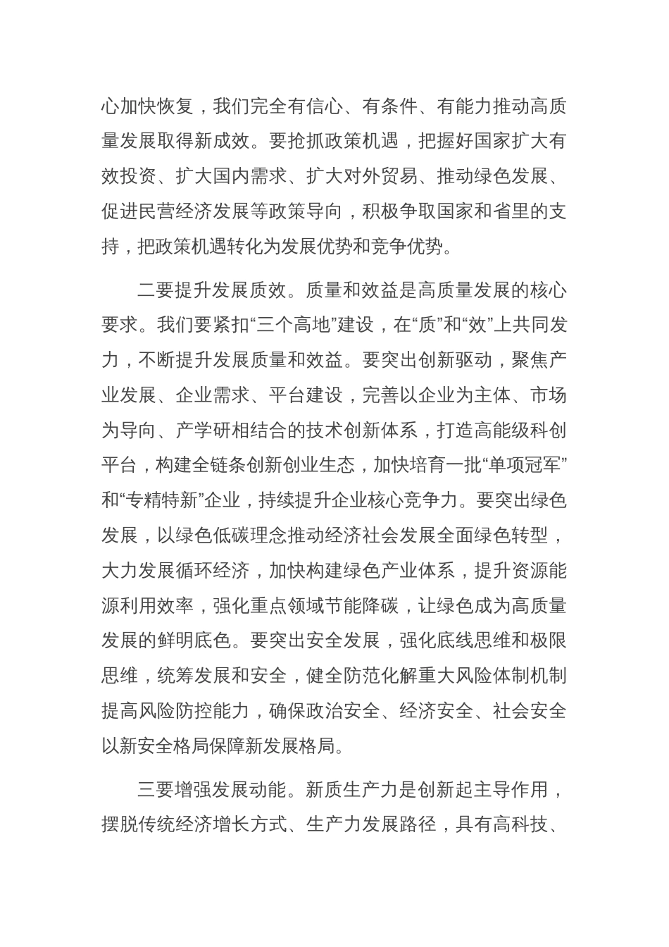 在2025年推进高质量发展大会上的讲话_第3页