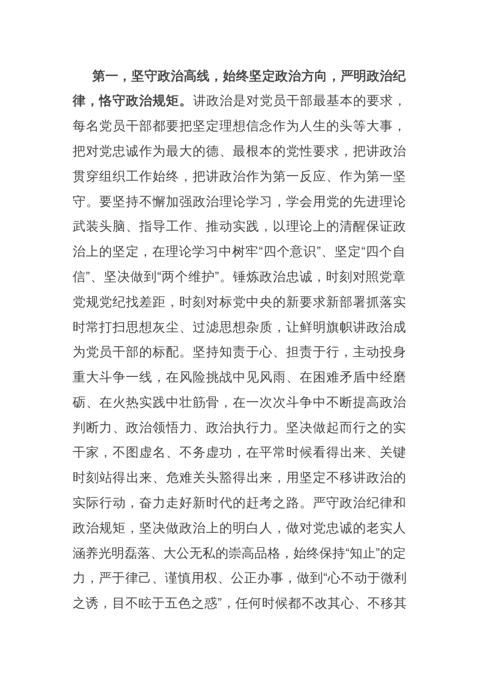 在党委理论学习中心组2025年第一季度集中研讨会上的讲话提纲_第2页