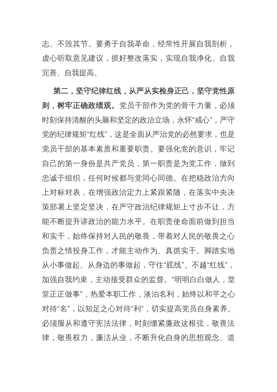 在党委理论学习中心组2025年第一季度集中研讨会上的讲话提纲_第3页