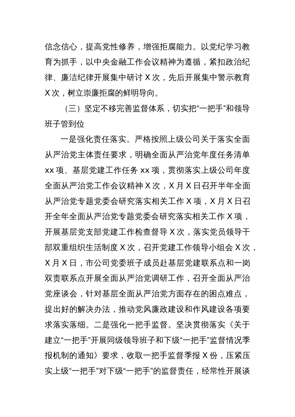 2024年度XX分公司党委落实全面从严治党主体责任情况报告_第3页