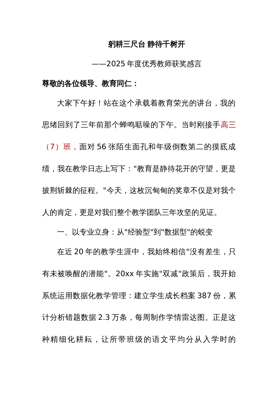 2025年度优秀教师获奖感言_第1页