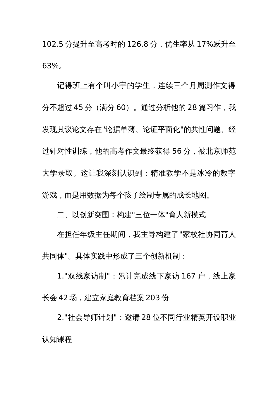 2025年度优秀教师获奖感言_第2页