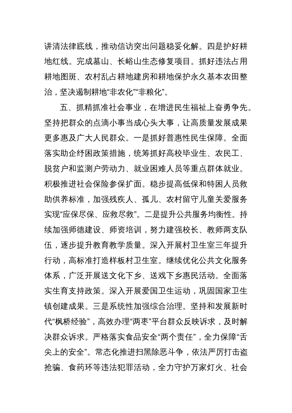 XX区XX镇人民政府2025年度工作计划_第3页