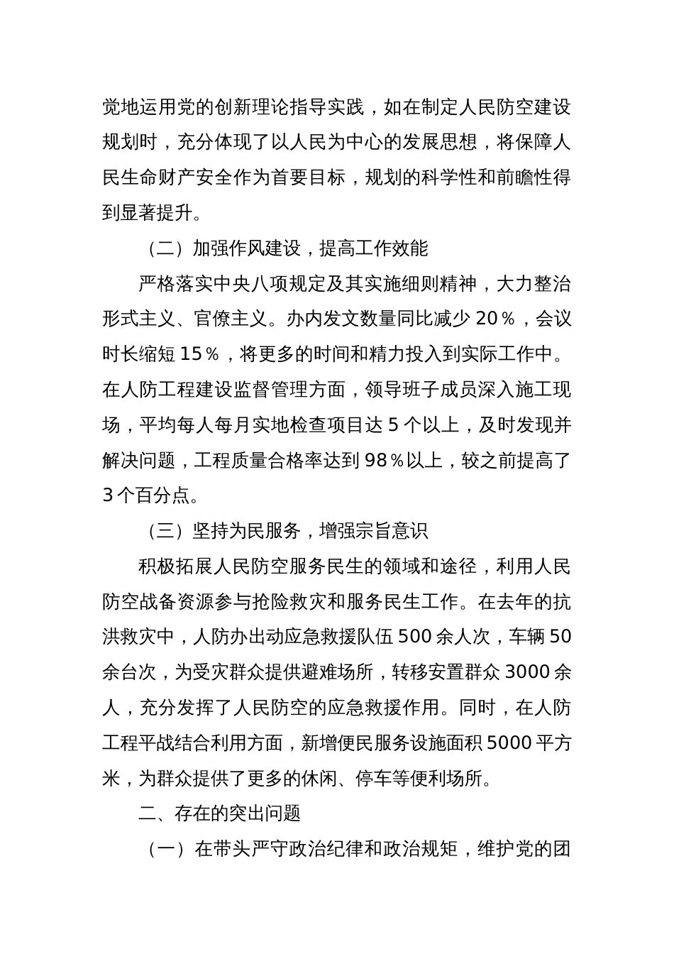 XX市人防办关于2024年度民主生活会领导班子对照检视剖析材料_第2页