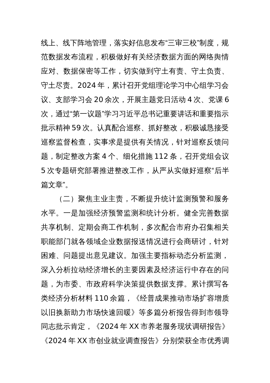 XX市统计局2024年度工作总结及2025年工作计划_第2页